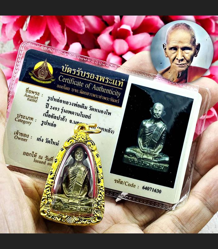 Certificate Miniature Lp Derm WatNongPho PayDenBode Immortal Thai Amulet #16164 +CARD OF AUTHENTIC THAPRACHAN