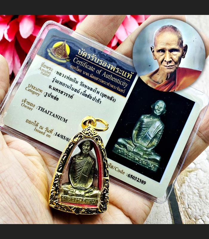 ALPACA LOOPLOR LP DERM WATNONGPHO ROON PAYDENBODE THAI AMULET BE2493 +CERTIFICATE OF AUTHENTIC THAPRACHAN LATE ERA #16166