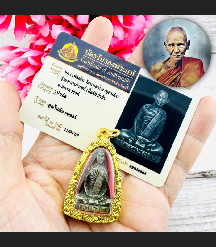 ALPACA LOOPLOR LP DERM WATNONGPHO ROON PAYDENBODE THAI AMULET BE2493 +CERTIFICATE OF AUTHENTIC THAPRACHAN LATE ERA ALPACA LOOPLOR LP DERM WATNONGPHO ROON PAYDENBODE THAI AMULET BE2493 +CERTIFICATE OF AUTHENTIC THAPRACHAN LATE ERA