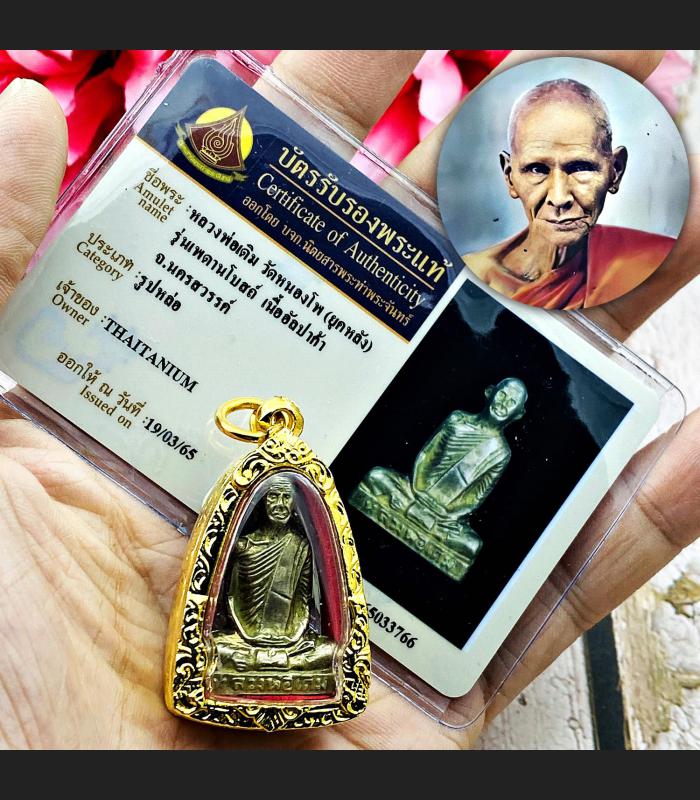 Certificate Alpaca Lp Derm Watnongpho Paydenbode ThaPraChan Thai Amulet #16168 LOOPLOR LATE ERA