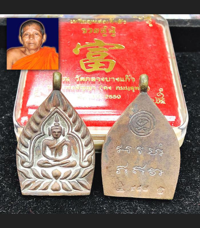 MILLIONAIRE RIEN JAOSUA WATKLANGBANGKAW MEDITATION BUDDHA MONEY RICH GAMBLING LUCK THAI AMULET BE2559