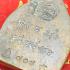 MILLIONAIRE RIEN JAOSUA WATKLANGBANGKAW MEDITATION BUDDHA MONEY RICH GAMBLING LUCK THAI AMULET BE2559