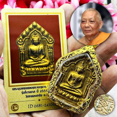 KHUNPAEN PPKM SEEK SOULMATE THAI AMULET LP SAKORN TRIMAS51 SILVER BE2551 +CERT DDPRA