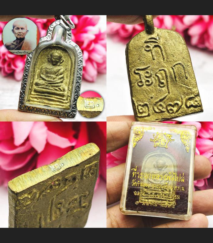 VINTAGE MEDAL BRASS RIEN JOBYAI ROON2 BE2534 REPLICA THAI AMULET LP PAI WATKAMPANG GREAT BULLET PROOF PREVENT FORTUNE