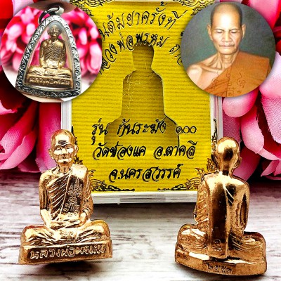 Meditation Monk Phrom Rakang Bell Code Be2553 Protection Money Thai Amulet 16247
