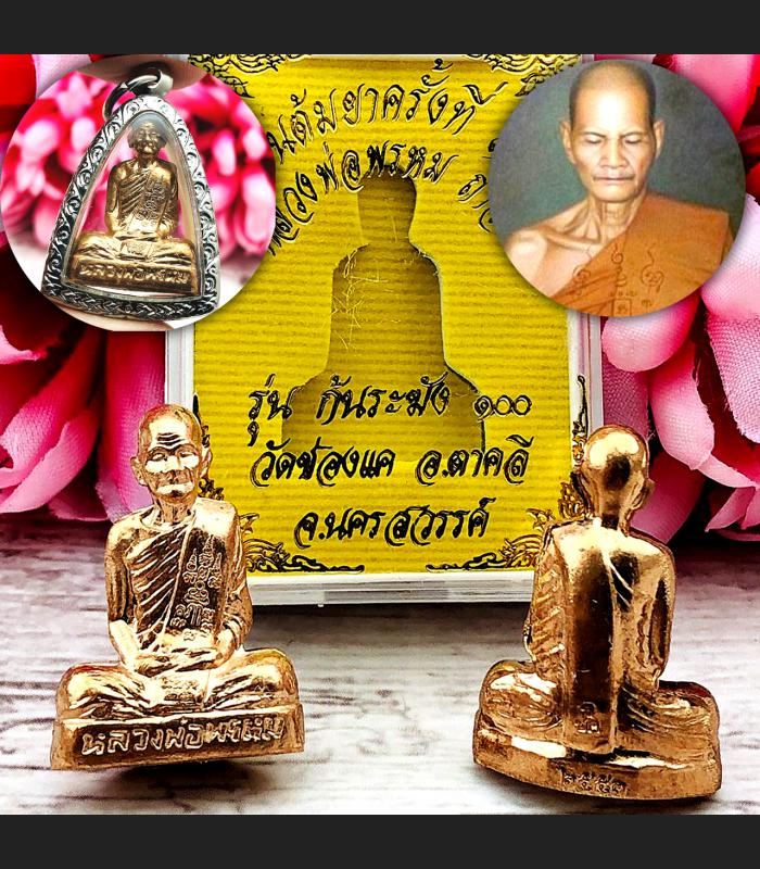 Meditation Monk Phrom Rakang Bell Code Be2553 Protection Money Thai Amulet 16247