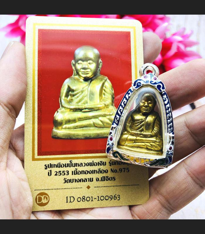 MINIATURE LP NGERN WAT BANGKAN SMILE FACE KONGTOON BE2553 THAI AMULET +CERTIFICATE OF AUTHENTIC CARD DDPRA MINIATURE LP NGERN WAT BANGKAN SMILE FACE KONGTOON BE2553 THAI AMULET +CERTIFICATE OF AUTHENTIC CARD DDPRA