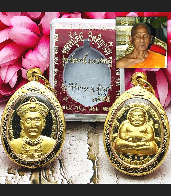 Lucky Gambling Rich Rid Debt Thai Amulet Ergerfong Lp Key 18k Gold Be2555 #16324