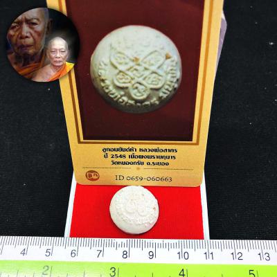 MAGIC ASHES BALL GAMBLING LUCKY LUKOAM AMULET THAI LP SAKORN BE2548 +CERTIFICATE CARD OF AUTHENTIC DDPRA