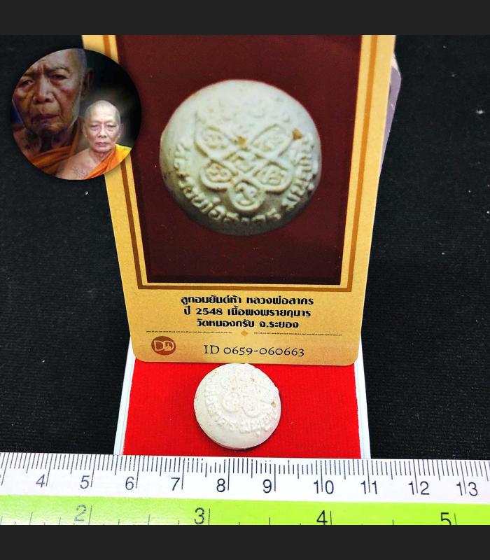 MAGIC ASHES BALL GAMBLING LUCKY LUKOAM AMULET THAI LP SAKORN BE2548 +CERTIFICATE CARD OF AUTHENTIC DDPRA