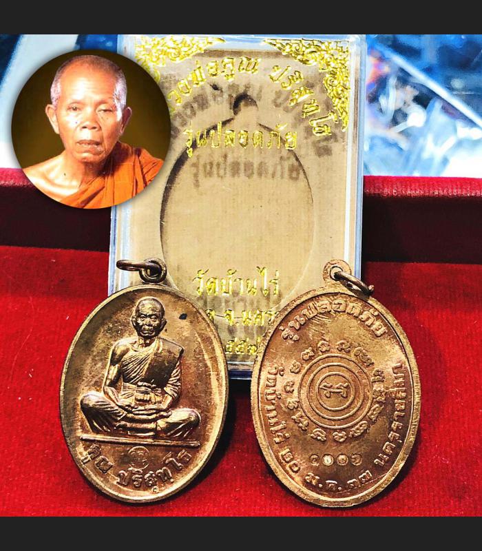 RIEN PODPAI SAFTY LIFE ATTRCT MONEY RICH THAI AMULET LP KOON BE2557 COPPER