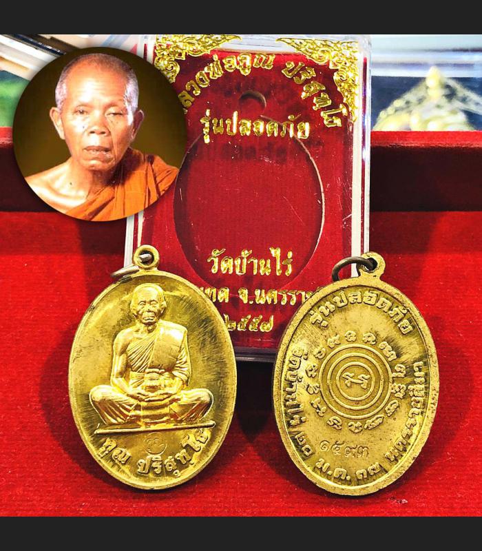 Coin PodPai Safty Life Protect Fortune Lp Koon Be2557 Bronze Thai Amulet #16348