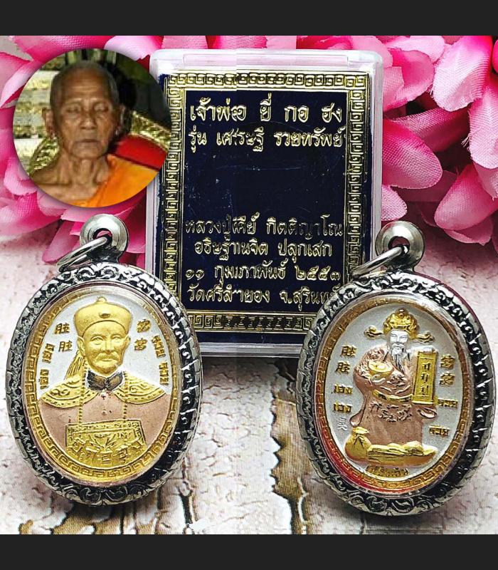 Gambling Ergerfong Money Casino Win Rich Lucky Lp Key Be2553 Thai Amulet #16393