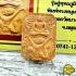 Certificate Clay Parn Meditation Hanuman Monkey Lingdam Be2536 Thai Amulet 16466 +CARD OF AUTHENTIC DDPRA