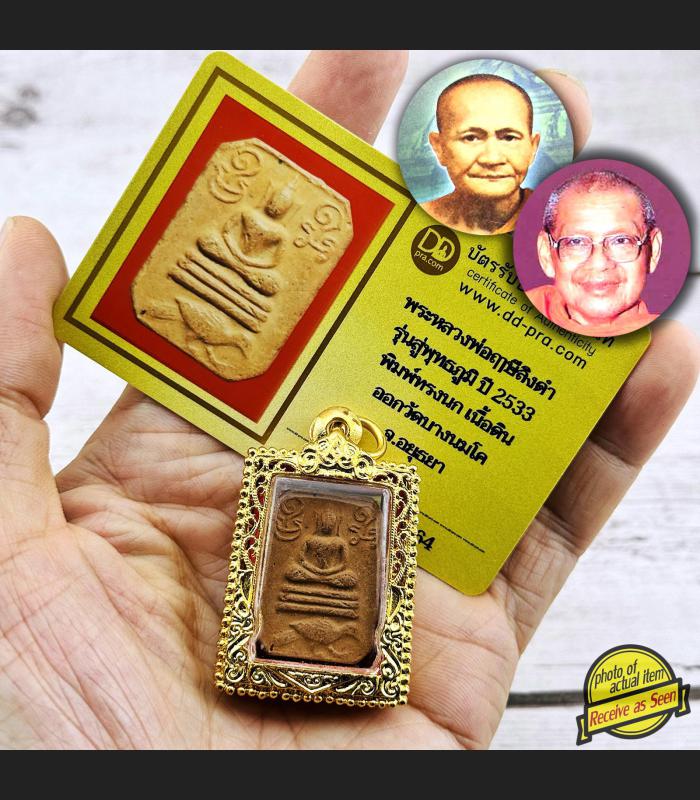 Certificate Clay Parn Salika Bird Success Deal Lingdam Be2536 Thai Amulet #16468 +CARD OF AUTHENTIC DDPRA
