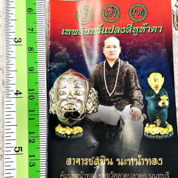 Ring Monkey 4ear 5eye Sihu Hata Kuba Subin Gambling Rich Alloy Thai Amulet 16621