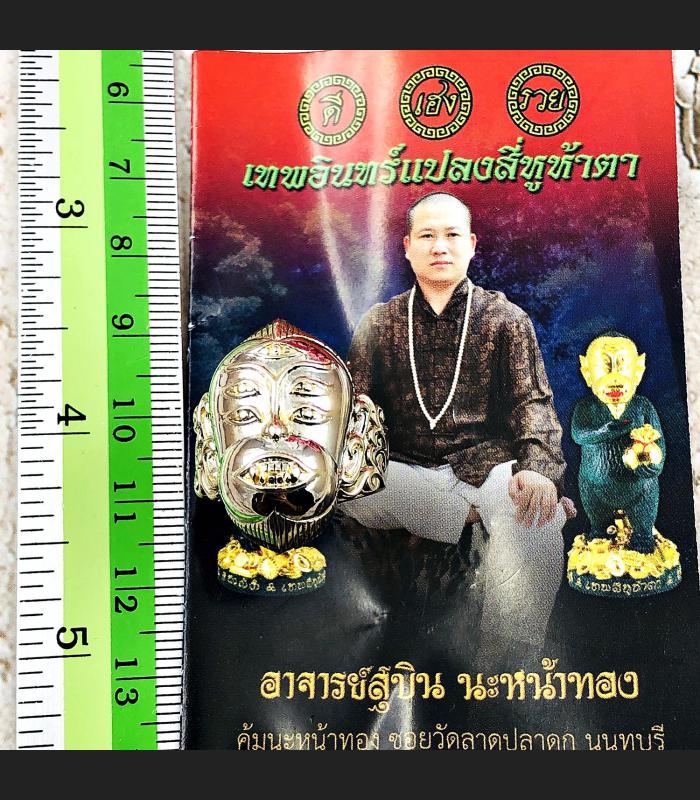 Ring Monkey 4ear 5eye Sihu Hata Kuba Subin Gambling Rich Alloy Thai Amulet 16621