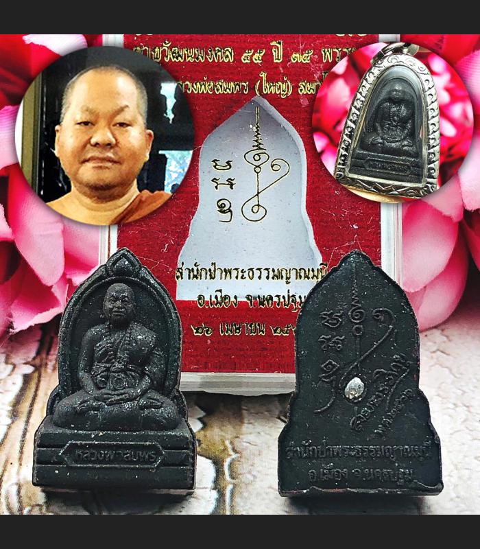 LEKLAI MONK MEDITATION THAI AMULET LP SOMPORN IMMORTAL BLACK EMBED MERCURY