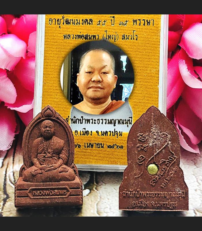 LEKLAI MONK MEDITATION THAI AMULET LP SOMPORN IMMORTAL RICH BEHIND YELLOW