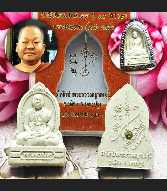 Leklai Monk Meditation Somporn Immortal White Money Rich Gold Thai Amulet #16665