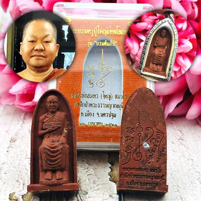 Leklai ThepLokUdon Somporn Immortal Brown White Ngern Silvery Thai Amulet #16667