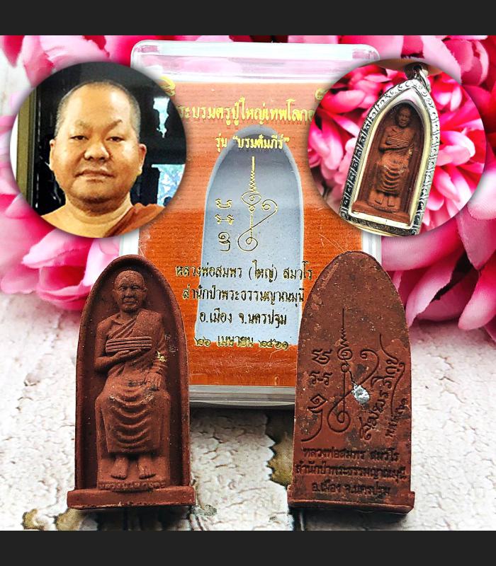 Leklai ThepLokUdon Somporn Immortal Brown White Ngern Silvery Thai Amulet #16667
