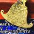Lucky Fortune Wealth Rich Bell KangSaDan Phra Arjarn O Ajarn Thai Amulet #16682