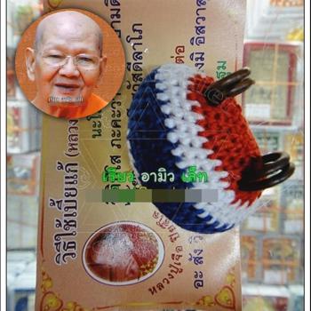 HOLY SHELL CHANGE FORTUNE PREVENT LUCKY THAI AMULET LP JEIR COLORED ROBE KNIT COVER BE2548