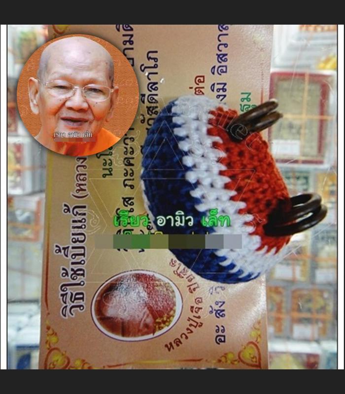 HOLY SHELL CHANGE FORTUNE PREVENT LUCKY THAI AMULET LP JEIR COLORED ROBE KNIT COVER BE2548