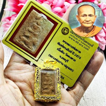 Certificate Clay LP Parn Be2474 Ride Lion KruDongTan Guardian Thai Amulet #16836 +CARD OF AUTHENTIC VERIFY BY DDPRA