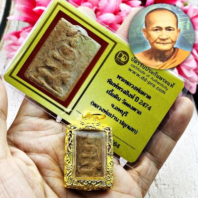 Certificate Clay LP Parn Be2474 Ride Lion KruDongTan Guardian Thai Amulet #16836 +CARD OF AUTHENTIC VERIFY BY DDPRA