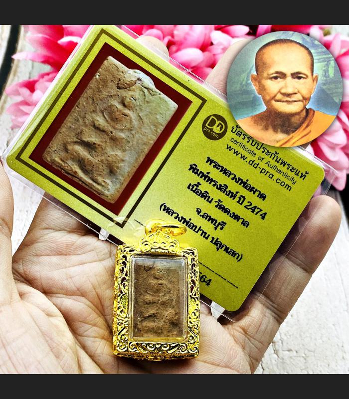 Certificate Clay LP Parn Be2474 Ride Lion KruDongTan Guardian Thai Amulet #16836 +CARD OF AUTHENTIC VERIFY BY DDPRA