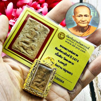 Certificate Clay LP Parn Be2474 Ride Lion KruDongTan Guardian Thai Amulet #16838 +CARD OF AUTHENTIC VERIFY BY DDPRA