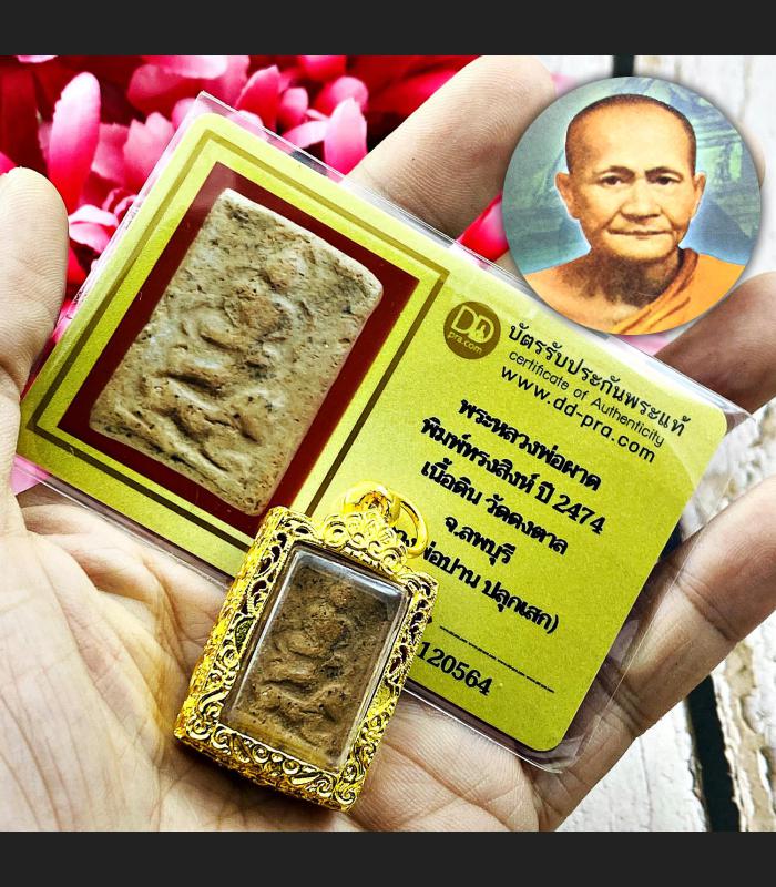 Certificate Clay LP Parn Be2474 Ride Lion KruDongTan Guardian Thai Amulet #16838 +CARD OF AUTHENTIC VERIFY BY DDPRA