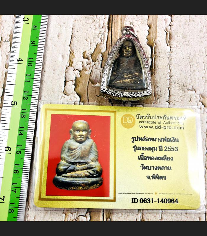 Certificate Bowl Base Lp Ngern WatBangKlan Statue Be2553 Nawa Thai Amulet #16889 Certificate Bowl Base Lp Ngern WatBangKlan Statue Be2553 Nawa Thai Amulet #16889
