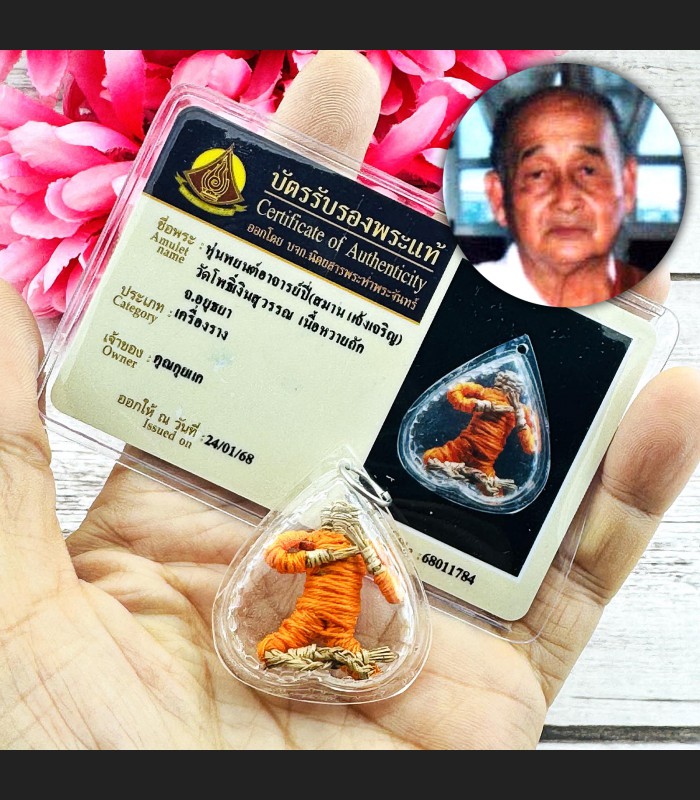 Certificate Protect Guardian HunPayon PoNgen Boxing Wicker Thai Amulet #16925 +CARD OF AUTHENTIC BY TPC