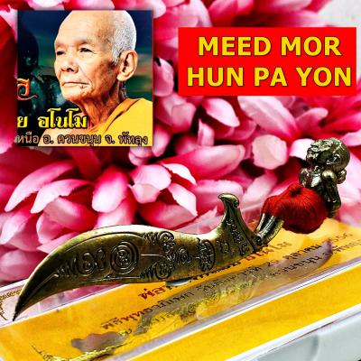 Protection Magic Meedmor Hunpayon Be2556 Kloy WatPhooKawThong Thai Amulet #16938