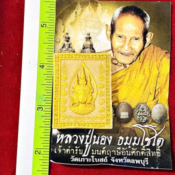 Somdej PhaPhom 4Face Magic Money Gambling Fortune Be2555 Nong Thai Amulet #16968