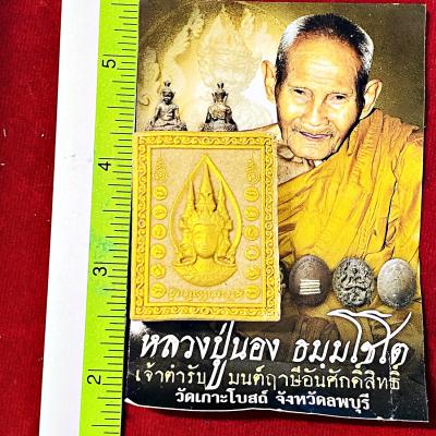 Somdej PhaPhom 4Face Magic Money Gambling Fortune Be2555 Nong Thai Amulet #16968