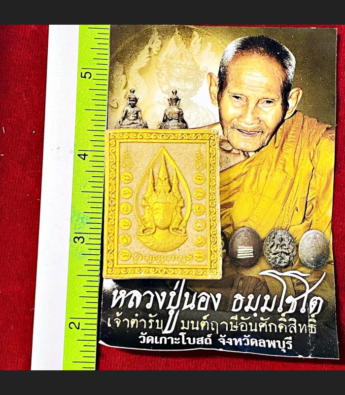 Somdej PhaPhom 4Face Magic Money Gambling Fortune Be2555 Nong Thai Amulet #16968