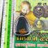 JaoSua Change Fortune Rich Became Millionaire Be2554 Lp Nong Thai Amulet #16969