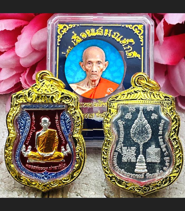 WEALTH INCOME INCREASE THAI AMULET RICH MONEY LP RUAY WATTAKO BE2559 RED LERNSAMANASAK