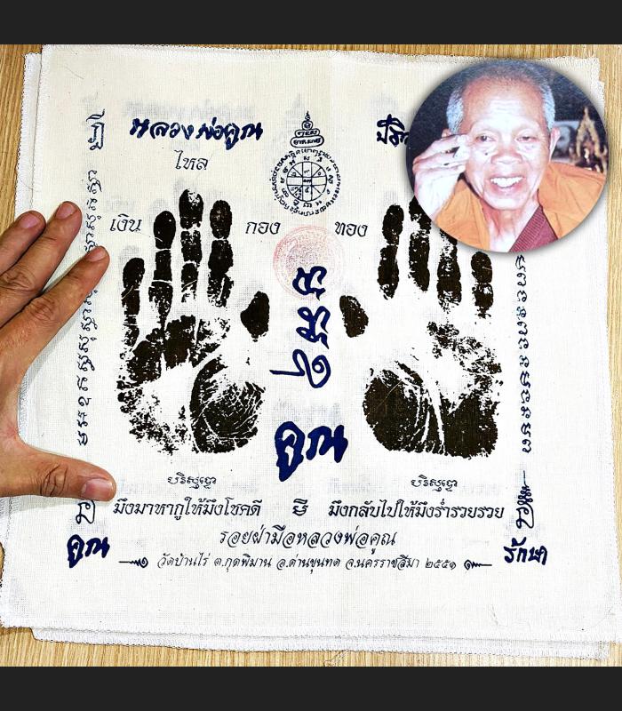 Hand Print Fablic Cloth Flag Money Wealth Rich LP Koon Be2551 Thai Amulet #17037