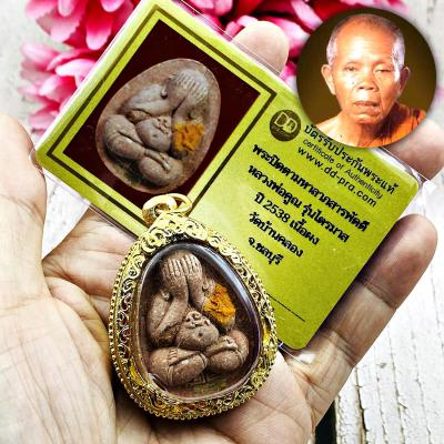 Certificate Lucky Gambling Casino Pidta Closed Eye Koon Banrai Thai Amulet 17102