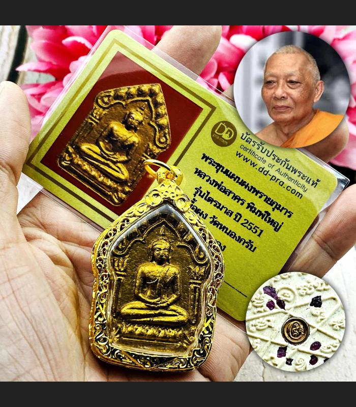 KHUNPAEN PPKM GUMAN ASHES AMULET THAI LUCKY GAMBLING WIN TRIMAS51 BE2551 LP SAKORN +CERTIFICATE OF AUTHENTIC CARD DDPRA