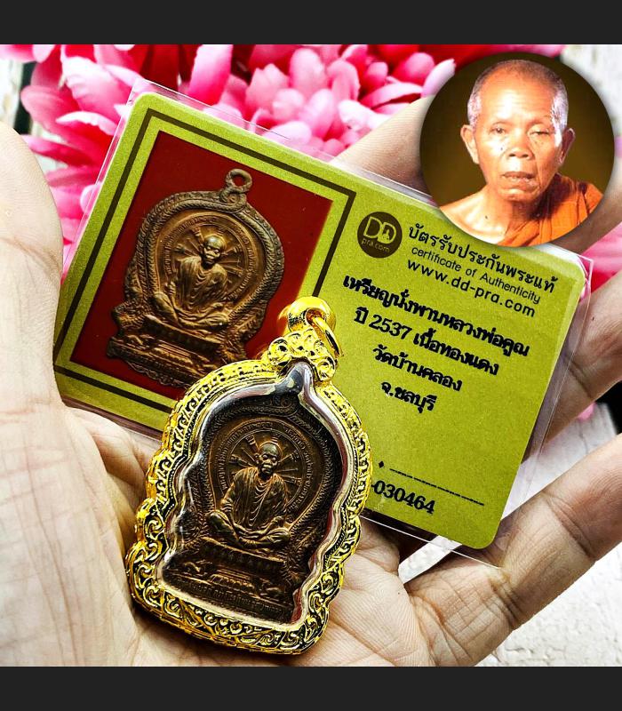 Certificate Old Medal Meditation Buddha Wheel Lp Koon Be2537 Thai Amulet #17109 +CARD OF AUTHENTIC RIEN NANGPAN WAT BANKLONG