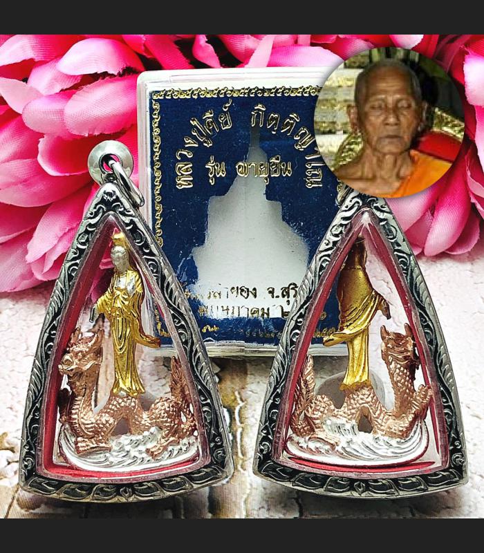 More Mercy Magic Guanyin Deity Dragon Bodhisattva Healing Key Thai Amulet #17122