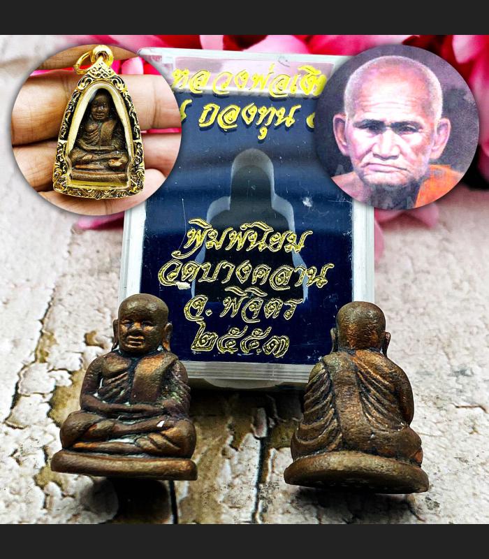 Miniature Wealth Lp Ngern WatBangKan KongToon Be2553 NaWa Red Thai Amulet #17136