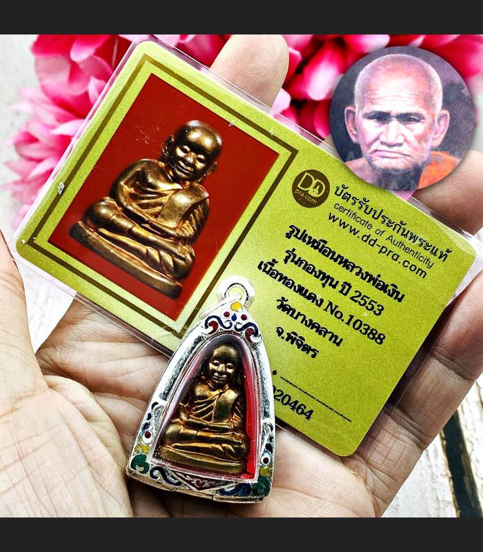 Certificate Miniature Lp Ngern WatBangKan Rich Kongtoon Be2553 Thai Amulet 17137 +CARD OF AUTHENTIC VERIFIED BY DDPRA