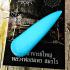 Luck Leklai Tooth Fang Moon Light Glow in Dark Lp Somporn Blue Thai Amulet 17210